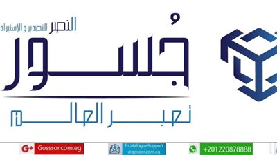 «جسور» تلتقي المصنعين والمنتجين للتعريف بخدمات «الكتالوج الإلكتروني»