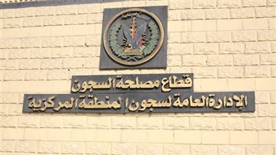 السجون: إطلاق سراح 160 نزيلا بالعفو والإفراج الشرطي