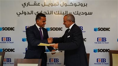 «سوديك» والبنك التجاري الدولي يوقّعان بروتوكول تعاون للتمويل العقاري