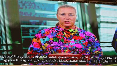 مفوضة الاتحاد الأوروبي: مستعدون للتعاون مع كافة الأطراف لدعم جهود التنمية