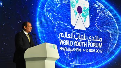 السيسي : منتدى شباب العالم يدعو الى الامل والتفاؤل لكافة المصريين