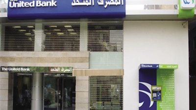 «المصرف المتحد» يدرس ضخ 300 مليون جنيه فى التأجير التمويلى