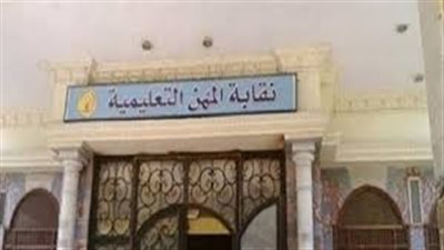 هيئة الرقابة المالية تعدل لائحة صندوق تأمينات نقابة المهن التعليمية