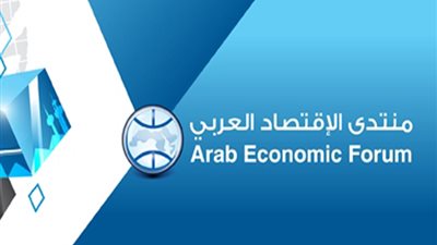 مصر ضيف شرف منتدى الاقتصاد العربي ببيروت.. 2 مايو 