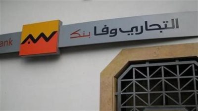 «التجارى وفا بنك» يستثمر 250 مليون جنيه فى «المشروعات الصغيرة » خلال 2019