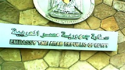 السفارة المصرية في 