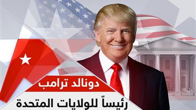 دونالد ترامب يفوز بانتخابات الرئاسة الأمريكية