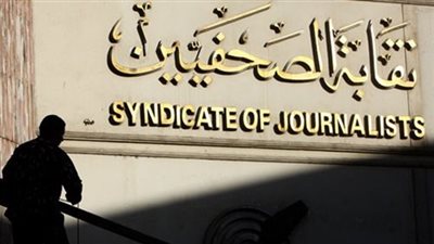 نقابة الصحفيين تستعد للاحتفال بـ 