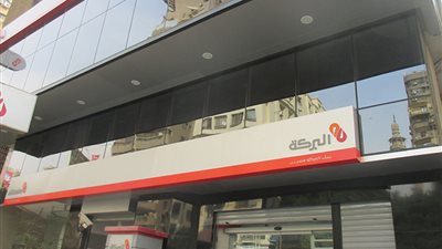 56,4 مليار جنيه ودائع عملاء بنك البركة بنهاية مارس الماضي