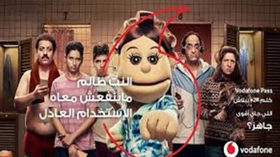 المجلس الأعلى للإعلام يوقف عرض إعلان فودافون مع أبلة فاهيتا