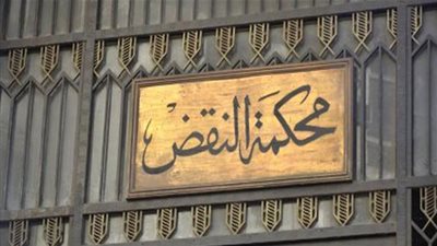 محكمة النقض تقدم خدماتها للمتقاضين إلكترونيا