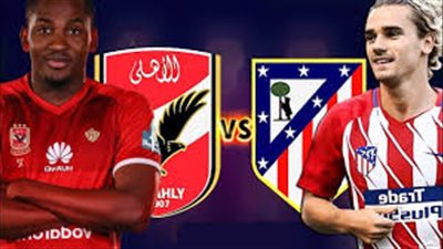 الأهلي يواجه أتليتكو مدريد وديا باستاد برج العرب الساعة 8 مساء