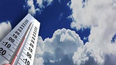 الأرصاد: طقس اليوم مائل للبرودة.. والصغرى بالقاهرة 11 درجة