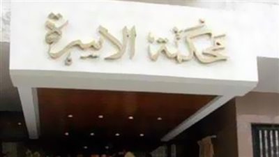 إفتتاح مكتب المساعدة القانونية بمحكمة أبشواى للأسرة بالفيوم 