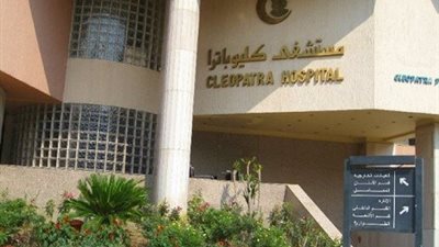 مستشفى كليوباترا توقع اتفاقية للاستحواذ على حصة حاكمة بأحد المراكز الطبية