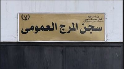 وفد زامبيا: سجن المرج نموذجا للسياسة الإصلاحية في مصر