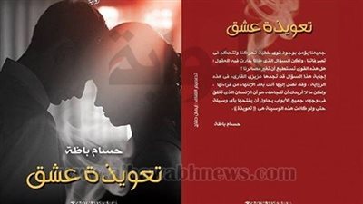 اليوم.. توقيع رواية 