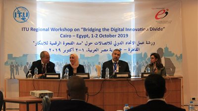 الاتحاد الدولي للاتصالات ينظم ورشة عمل حول «سد الفجوة الرقمية للابتكار»