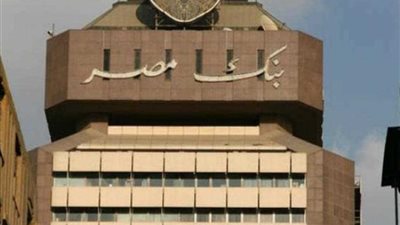 بنك مصر: مد العمل حتى 7 مساءً بـ 75 فرعا لسداد الضرائب إلكترونيا