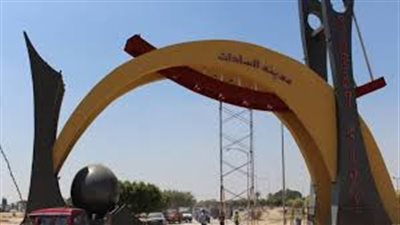 الجريدة الرسمية: تعديل نطاق الوحدة المحلية لمركز السادات بالمنوفية