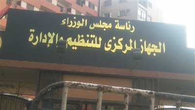 صالح الشيخ رئيسا للجهاز المركزي للتنظيم والإدارة