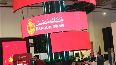 بنك مصر يشارك في فعاليات المعرض الدولي للاتصالات وتكنولوجيا المعلومات