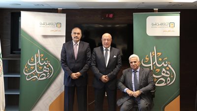 بروتوكول تعاون بين البنك الأهلي وشركة هولدي فارما للتسويق والتصدير