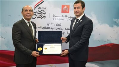 السيسي يمنح بنك القاهرة شهادة تقدير لإسهاماته في دعم صندوق «تحيا مصر»