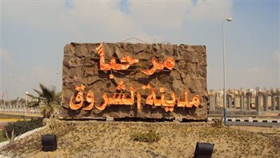 اعتماد تصميم قطعة أرض لإقامة مدرسة متكاملة بالشروق