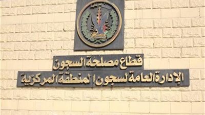 تعديل لائحة صندوق التكافل الاجتماعي لضباط مصلحة السجون