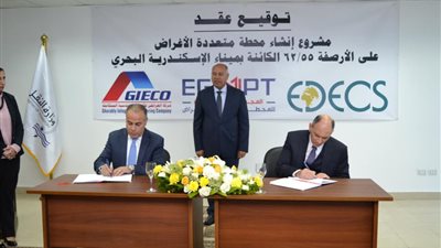 توقيع عقد إنشاء محطة متعددة الأغراض بميناء الإسكندرية بتكلفة 5 مليارات جنيه