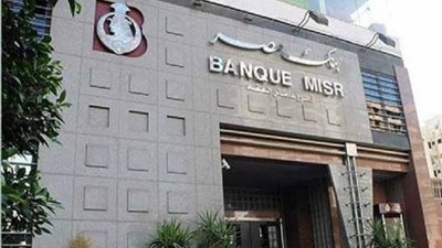 برنامج مكافآت مميز لحاملي بطاقات بنك مصر