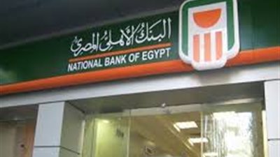 قرار بتعديل بعض أحكام شهادات استثمار البنك الأهلي