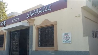 بنك ناصر: 250 مليون جنيه إجمالي تمويلات مشروعات 