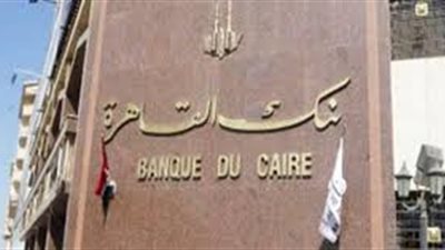 قرار بشأن تعديل لائحة صندوق تأمين العاملين ببنك القاهرة