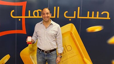 بنك «SAIB» يُسلم الفائز الثالث بربع كيلو الذهب