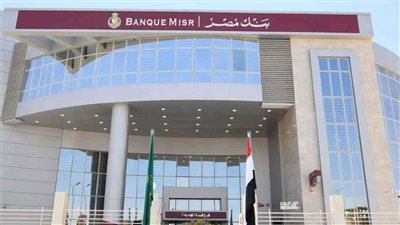 بنك مصر يتيح خدمة السداد الإلكتروني للمدفوعات المجمعة والحكومية