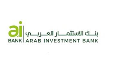 بنك الاستثمار العربي aiBANK يصدر شهادة ادخار ثلاثية بعائد ثابت 18%