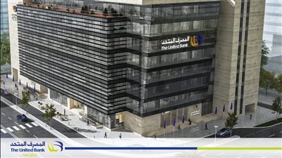  المصرف المتحد: 39.8 مليار جنيه قيمة تمويل المشروعات الصغيرة والمتوسطة في 8 سنوات