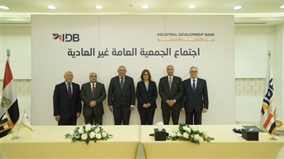 بنك التنمية الصناعية يقر زيادة رأسماله إلى 5 مليارات جنيه