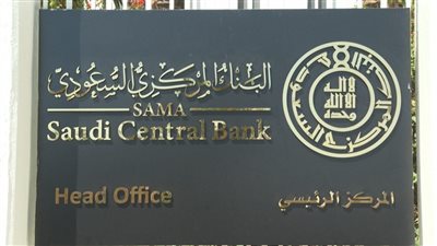 السعودية تستضيف اجتماعات مجلس محافظي البنوك المركزية العربية الأسبوع المقبل