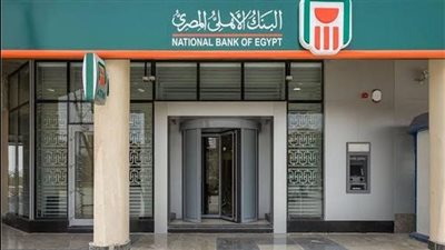 البنك الأهلي المصري يعتزم إنشاء مركز إتصالات هاتفية في أسيوط