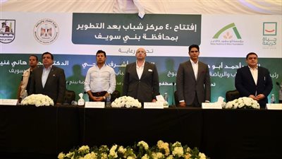 وزير الرياضة يفتتح 40 مركز شباب بعد التطوير بمحافظة بني سويف