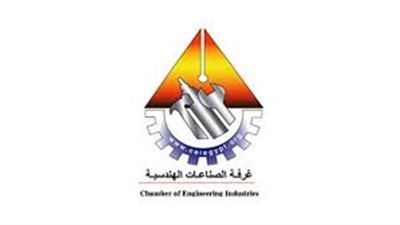 غرفة الصناعات الهندسية توافق على إنشاء شعبة جديدة لبناء السفن