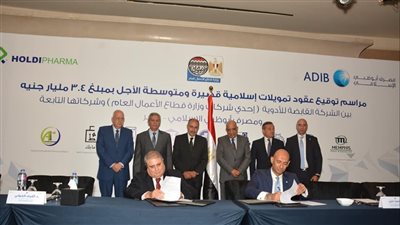 «القابضة للأدوية» تحصل على تمويلات من مصرف أبوظبي الإسلامي بـ3.4 مليار جنيه