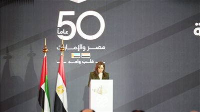 وزيرة التخطيط: العلاقات المصرية الإماراتية تمثّل نموذجًا استثنائيًا للتعاون العربي