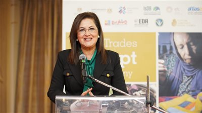 وزيرة التخطيطِ تشهد الاحتفالية الختامية لمشروع المرأة في التجارة الدولية بمصر 