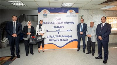 مؤسسة CIB تموّل تجهيز وتشغيل مركز جراحة المخ والأعصاب للأطفال بمستشفى جامعة أسوان