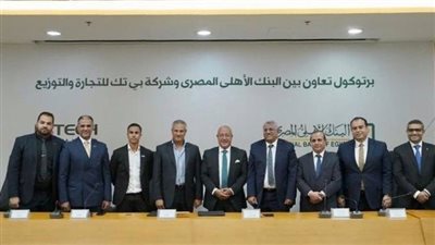 البنك الأهلي المصري يتعاون مع «بي تك» لدعم المشروعات الصغيرة والمتوسطة