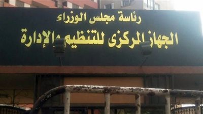 الحكومة تكشف حقيقة تقليص أيام العمل بالجهاز الإداري للدولة مع تخفيض الأجور